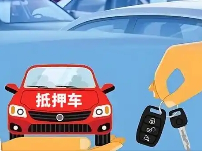 梅里斯不押车贷款怎么贷?梅里斯不押车哪里可以办理?